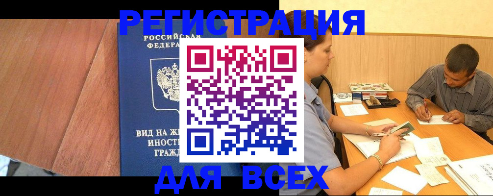 где прописаться в Дзержинском